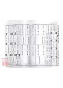 剋擇講義全書(四冊)