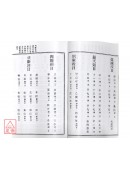 剋擇講義全書(四冊)