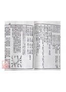 秘藏大六壬大全(上、下冊)