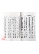 董公驅瘟鎮煞真經(董公擇日要覽)