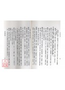 董公驅瘟鎮煞真經(董公擇日要覽)