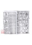 萬法符咒秘書（附祝由十三科）