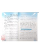 我的第一本八字學習書〔二手〕