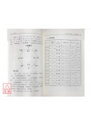 八字正典(增訂版)