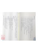 大師教你論八字 