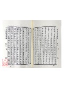 雙修秘典－證道一貫真機