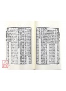 文始真經言外經旨/清靜經/玄門必讀[合刊]