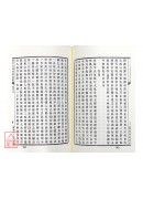 海內孤本—歷世真仙體道通鑑(全二冊)