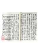 莊子南華真經副墨(二冊)[海內孤本明雕顏字刻板]