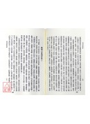 道德經名注選輯(八)道德經聖解