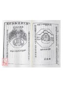 正三元楊公祖師心法(POD)