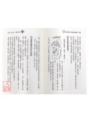 名墓點穴立向秘訣圖說