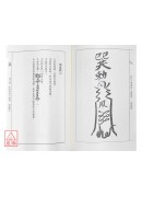 外行人學畫符-感情篇