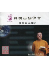 羅盤用法開示(含DVD-師傅台語講解,無字幕)