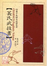 萇氏武技書