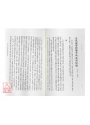 胡海牙文集‧仙學理法篇(增訂版上冊)