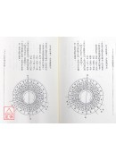 三元三合地理精論