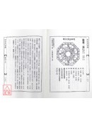 御定奇門寶鑑(陽遁九局)