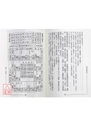 命理準繩評註(下)