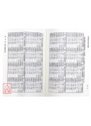 地理明師授徒訣竅