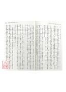 皇極經世書今說(觀物外篇上下卷)(POD)