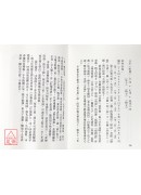 八字解密(子平真詮)