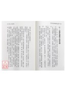 仙家性命法訣與丹詩