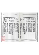 鐵板神數（清刻足本）附秘鈔密碼表【三冊不分售】