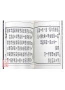 鐵板神數（清刻足本）附秘鈔密碼表【三冊不分售】