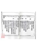 鐵板神數（清刻足本）附秘鈔密碼表【三冊不分售】