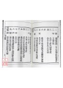 鐵板神數（清刻足本）附秘鈔密碼表【三冊不分售】