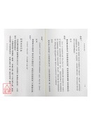 李文燭道書四種