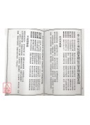 鬼谷仙師命理前定數