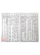 密教真佛先天符筆