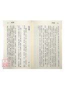 風水經典十八篇《十三位風水名師的訣竅》