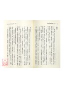 白話養生寶典《下‧防疾袪病調息方法》