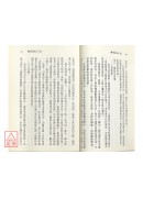 三教九流養生集