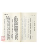 古代聖人長命術《古代聖人健體延壽之法》