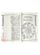 重編增補星命說證正續合編(上下冊)