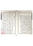 新校山洋指迷、星影合編