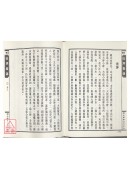 新校山洋指迷、星影合編