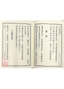 先天後天理氣心印．吳景鷥暮講僧斷驗集合編