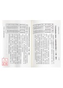 專論企業家八字學