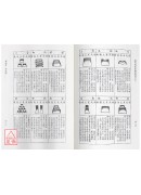 現代風水學巒頭總論(下)