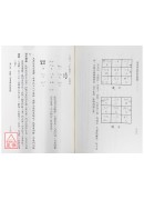 實用風水學秘笈總斷