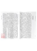 八字真訣啟示錄(火集)