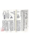 中國密帖全集《一》鳳陽派江湖法術總集(上下)