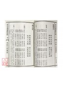 全省寺廟靈籤註解(卷一)