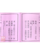 道教科儀集成《二》祈安禮斗科儀(上冊)