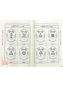 蕭湘相法全集(一)、(二)、(三)